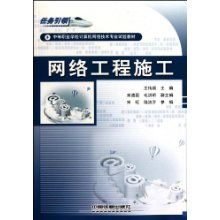 任務(wù)引領(lǐng) 中等職業(yè)學(xué)校《網(wǎng)絡(luò)工程施工》試驗(yàn)教材的實(shí)踐路徑