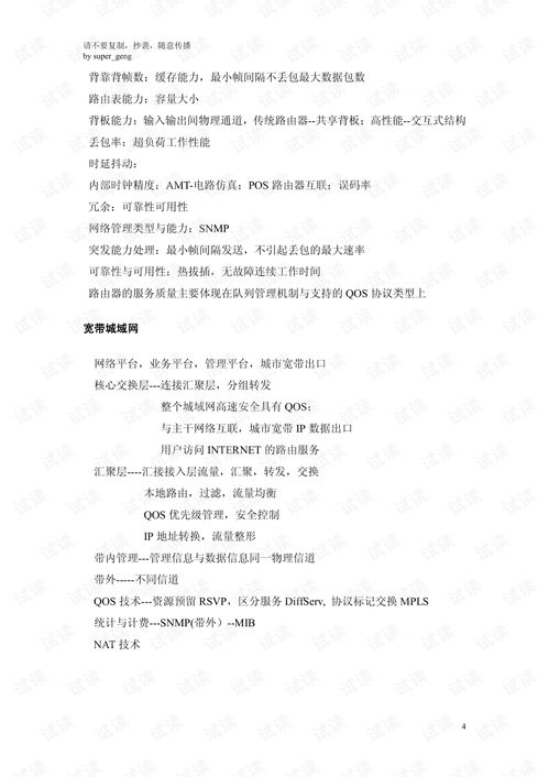 五天突破計(jì)算機(jī)四級(jí)網(wǎng)絡(luò)工程師 高效備考計(jì)算機(jī)網(wǎng)絡(luò)工程