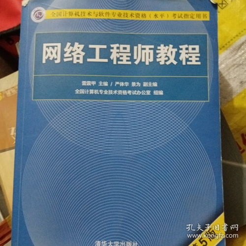 菏澤書(shū)屋在孔夫子舊書(shū)網(wǎng)最新上架 探索計(jì)算機(jī)網(wǎng)絡(luò)工程的珍貴舊書(shū)寶藏