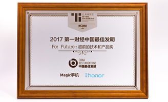 榮耀Magic斬獲殊榮，以技術服務引領手機人工智能新紀元